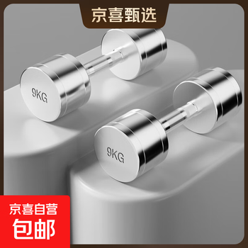 Pure steel electroplated small dumbbells for men and women fitness home weight loss exercise indoor weight-bearing sports training equipment pure steel dumbbells-9kg*2