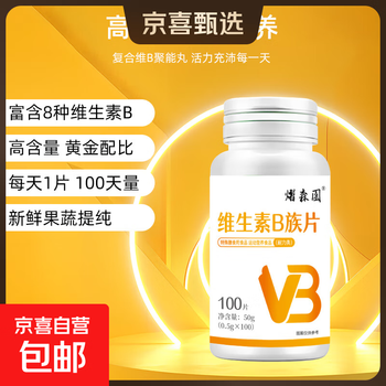Yisenyuan vitamin b complex tablets for adults, children and the elderly to supplement multi-vitamin b1b2b6b12b3 nicotinamide 100 tablets*2 bottles to supplement vitamin b to help you stay in good condition