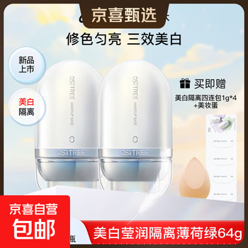 Willow wood whitening and moisturizing color-changing isolation cream before makeup, moisturizing, whitening, brightening, concealer, long-lasting makeup, even skin tone, whitening and isolation mint green 32g*2