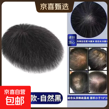 Wig men's real hair hair inch men's replacement hair block head replacement natural traceless invisible wig piece real hair thin short inch 18*20 black short hair full real hair care four-piece set