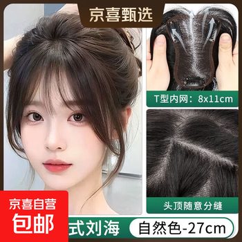 Thin, traceless forehead real wig piece with bangs to increase hair volume, breathable, fluffy replacement hair for women to cover white hair and high crown, model style 8*11 bangs, 25cm, natural color