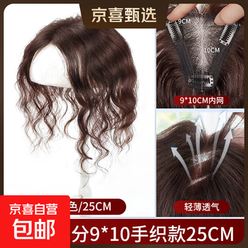 Wig for women to increase the hair volume on the top of the head, naturally invisible, cover white hair, fluffy high skull, light and thin real hair curly hair replacement piece, swissnet 9*10 curly t, eight-character style, mocha brown