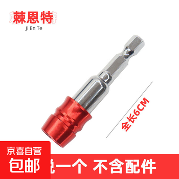 Hand electric drill quick release self-locking extension rod hexagonal handle pop-up electric screwdriver extension extension bit quick change head second generation quick release (6cm)