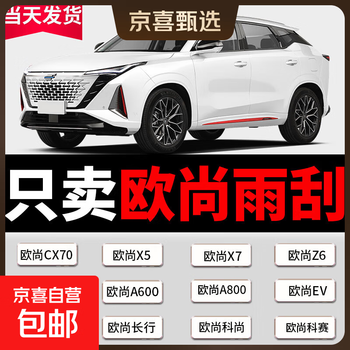 Chechnya wiper blades changan special boneless wipers auchan a600/2018-2023 1 pair of front wipers + 1 rear wiper (main, auxiliary, rear wiper)