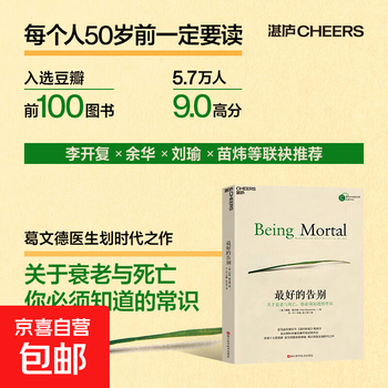 Official genuine the best farewell about aging and death common sense you must know about aging and death written by atul gewende list of life philosophy knowledge readings social sciences the best farewell