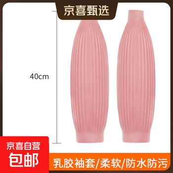 Labor protection latex sleeves for women, arm work sleeves, waterproof, oil-proof, dirt-proof, wear-resistant, extended kitchen aquatic products, pink 45cm
