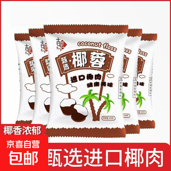 Coconut shredded coconut shredded coconut milk square coconut bread baking filling coconut shredded ball selected imported raw materials 100g coconut 100g*2 bags