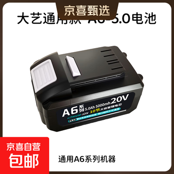 Jingxi selection dayi a6 universal 20v lithium battery electric wrench electric drill angle grinder lithium electric saw a6 suitable for 5.0ah 10 sections