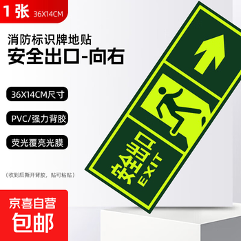 Safety exit to the left and right, luminous pvc wall and floor stickers, straight fire emergency evacuation instruction sign 14*36cm wall sticker/safety exit to the right/36x14cm