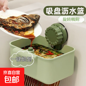 Sink drain basket, kitchen filter basket, suction cup storage rack, drip frame, leftovers, leftovers filter, beige - 1 pack