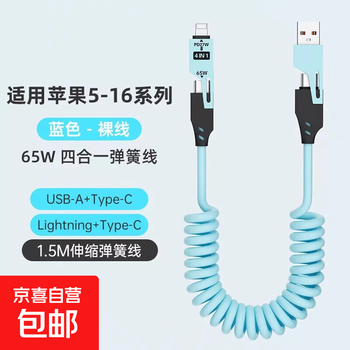 Car telescopic spring 65w charging cable 4-in-1 data cable suitable for huawei apple 16 iphone fast charging cable car spring cable (blue) - 1 pack