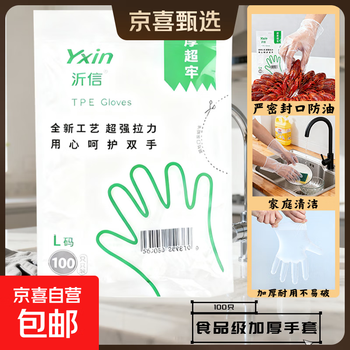 Disposable gloves food grade special tpe thickened wear-resistant kitchen catering household lobster 100 pieces