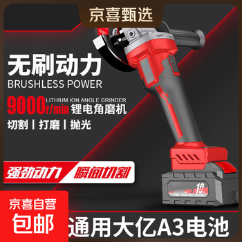 Jingxi selection brushless lithium battery angle grinder wireless grinder multi-function cutting machine polishing machine high-power grinder (15 cells) two batteries + standard configuration