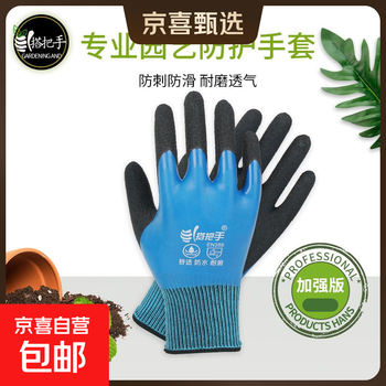 京喜甄选 防刺防水滑园艺手套加厚耐磨劳保种花园林防护仙人掌月季玫瑰花椒 高弹性 蓝色 1双 加厚浸胶 耐磨/防刺/防水/透气