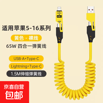 Car telescopic spring 65w charging cable 4-in-1 data cable suitable for huawei apple 16 iphone fast charging cable car spring cable (yellow) - 1 pack