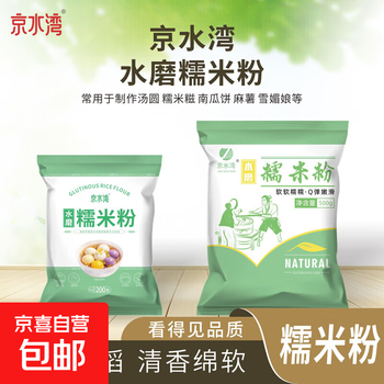Water-milled pure glutinous rice flour, glutinous rice ball powder, snow meiniang powder, glutinous rice glutinous rice flour, snow skin mooncakes, glutinous rice flour for baking, 200 grams of glutinous rice flour