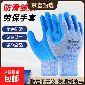 Jingxi selection labor protection gloves, non-slip, wear-resistant, durable, breathable foamed latex rubber, construction site work, maintenance, decoration, and transportation protection, high elastic hand-friendly, wear-resistant labor protection gloves, blue 12 pairs