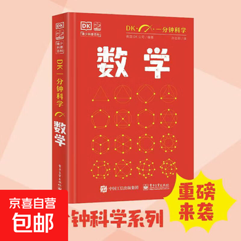 Dk one-minute science series mathematics, psychology, quantum physics, philosophy, astronomy, climate change, popular science encyclopedia for children and adolescents aged 7-15, extracurricular books for primary and secondary school students in grades 3, 4, 5, and 6, single volume dk one-minute science, mathematics