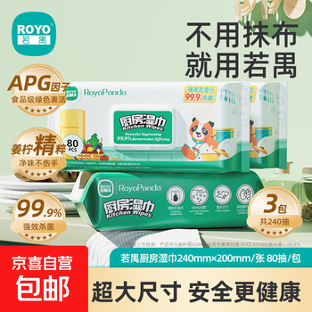 240 pumps, ruoyu kitchen wipes, thickened, powerful sterilizing and degreasing wet wipes that do not hurt your hands, affordable, 1 layer, 80 pumps*3 packs