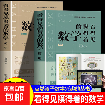 Official and genuine mathematics that is visible and tangible. bao yanyu mathematics that is visible and tangible. a series of books that ignites children’s interest in mathematics. 2 volumes. mathematics that is visible and tangible. volume 1 + volume 2.