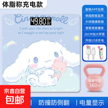 Weighing scale electronic scale cute puppy weighing scale intelligent weighing accurate dormitory household weight loss special electronic scale intelligent and accurate human body weight scale star jade gui dog body fat scale-rechargeable model