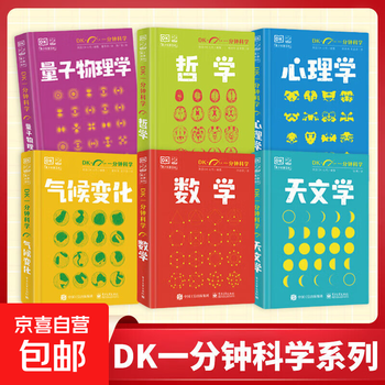 Dk one-minute science series mathematics, psychology, quantum physics, philosophy, astronomy, climate change, popular science encyclopedia for children and adolescents aged 7-15, extracurricular books for primary and secondary school students in grades 3, 4, 5, and 6. buy a set of 6 volumes dk one-minute science series