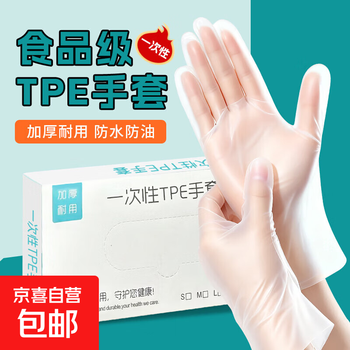 Disposable gloves food grade special tpe thickened wear-resistant kitchen catering household lobster plastic catering waterproof white box 100 pieces * 2 boxes