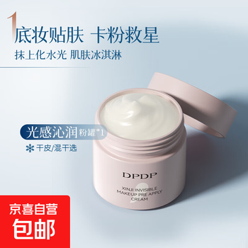 Dpdp patch cream primer, hydrating, moisturizing and conforming isolation cream, moisturizing and conforming, non-stuck foundation makeup, luminous and moisturizing (dry skin/combination dry skin), non-returnable after opening