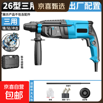 Jingxi selection light electric hammer electric pickaxe electric drill three-purpose home small multi-function high power concrete light hammer model 26 flagship model 5-piece set safety clutch | forward and reverse | copper wire motor