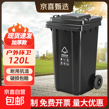 Jingxi selection commercial trash can large large capacity catering 120 liter outdoor sanitation community 120 liter thickened black others