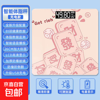 Weighing scale, home accurate rechargeable sub-scale, special for weight loss, mahjong electronic scale, weight scale, intelligent weighing, accurate, dormitory home use, special electronic scale for weight loss, pink fortune body fat scale - rechargeable model