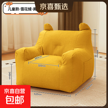 Jingxi selection children's sofa bear room reading corner children's baby cute lazy small sofa seat children's style-milk yellow-snowflake velvet