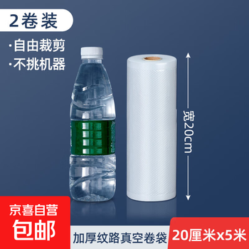 Food grade thickened household sealing machine special mesh texture vacuum bag food compression packaging fresh-keeping roll bag export quality 20*500cm*19 silk 2 rolls free cutting