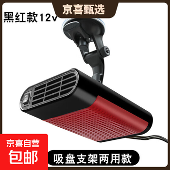 Tricycle heater high power good car electric tricycle heater winter quick heat defrost and defog zh 12v suction cup bracket black and red model 6426-2a single pack