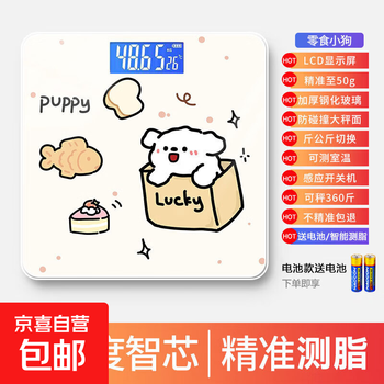 Weighing scale electronic scale cute puppy weighing scale smart weighing accurate dormitory household weight loss special electronic scale intelligent and accurate human body weight scale cute line dog body fat scale-battery version
