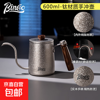 Bincoo pure titanium hand-pour coffee pot portable long mouth thin mouth hand-pour pot v60 filter cup coffee hanging ear kettle set titanium material hand-pour pot-600ml