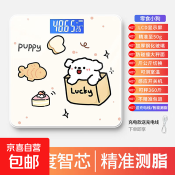 Weighing scale electronic scale cute puppy weighing scale intelligent weighing accurate dormitory household weight loss special electronic scale intelligent accurate human body weight scale cute line dog body fat scale - rechargeable model