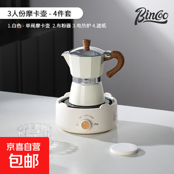 Bincoo moka pot coffee pot household small espresso coffee machine hand-brewed coffee set outdoor white moka pot 4-piece set-150ml
