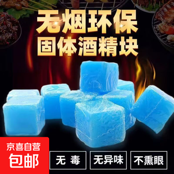 Solid alcohol block wax block burning outdoor fuel griddle catering 20g independent plastic seal 2kg *2 bags of wax block (about 100 pieces) 2cm