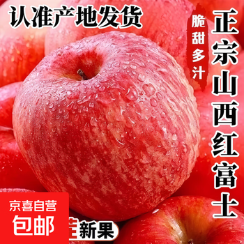 Authentic shanxi red fuji apples, first-class fresh fruits, seasonal specialty products, whole box of crispy, sweet and juicy rock candy hearts, net weight 8.5 jins (10-12 pieces)