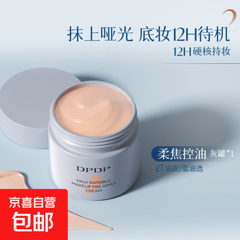 Dpdp patch cream primer, hydrating, moisturizing and conforming isolation cream, moisturizing and conforming, non-stuck foundation, soft focus and oil control (oily skin/combination oil), non-returnable after opening