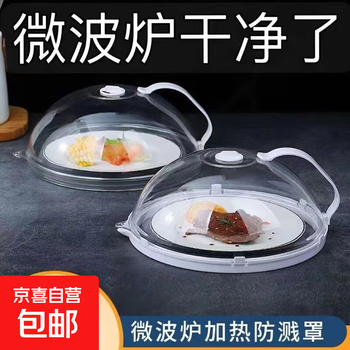Microwave oven heating cover, special dish container for hot dishes, oil-proof cover, anti-splash cover, anti-splash cover, fresh-keeping cover, food-grade heating cover, 1 piece, resistant to 100 degrees high temperature