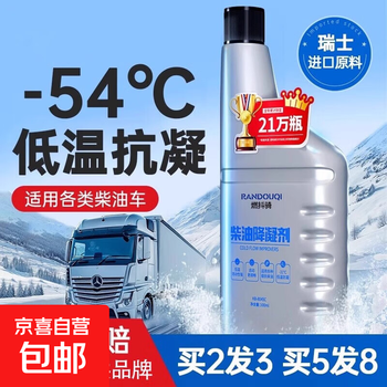 Diesel anticoagulant, vehicle antifreeze, condensate anti-solid additive, anti-condensation agent, special winter pour point depressant for trucks, diesel pour point depressant*3, 2 bottles for the price of 3 bottles