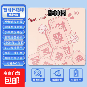 Weighing scale for home use accurate rechargeable sub-scale for weight loss, mahjong electronic scale for weight loss, weight smart weighing scale, accurate electronic scale for home use in dormitory for weight loss, pink fortune scale, body fat scale-battery model