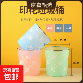 The same model as the supermarket, classic printed trash can for home living room desktop bathroom trash can office large capacity 010 ultra-small desktop style 1 pack (mixed colors)