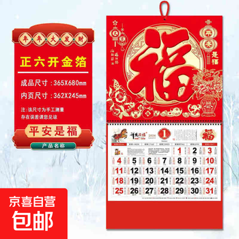Year of the horse wall calendar 2026 new gold foil blessing wall calendar new year company advertising creative calendar china peace is blessing positive liukai gold foil no specifications