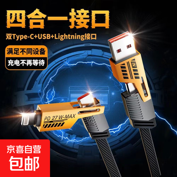 Jd express multifunctional data cable mecha zinc alloy silicone pd65w fast charge suitable for apple xiaomi huawei mate60 mobile phone ipadpro silicone three-in-one mecha braided four-in-one yellow and black 1 meter