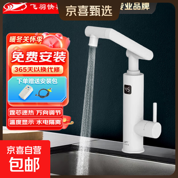 Feiyu jingxi selection electric faucet heater instant kitchen bathroom instant electric water heater universal rotating mechanical arm kp1b free installation/one-year warranty