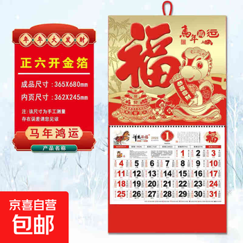 Year of the horse wall calendar 2026 new gold foil fortune character wall calendar new year company advertising creative calendar china good luck in the year of the horse six open gold foil no specifications