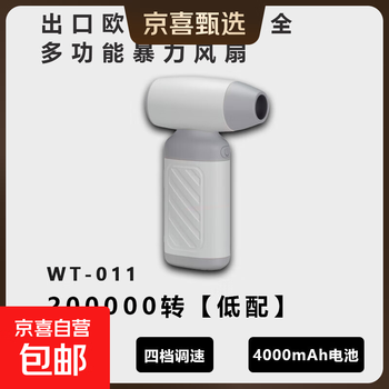 Jingxi selection turbo violent fan portable handheld small fan electric hair dryer car dust removal white gray basic model 200,000 rpm